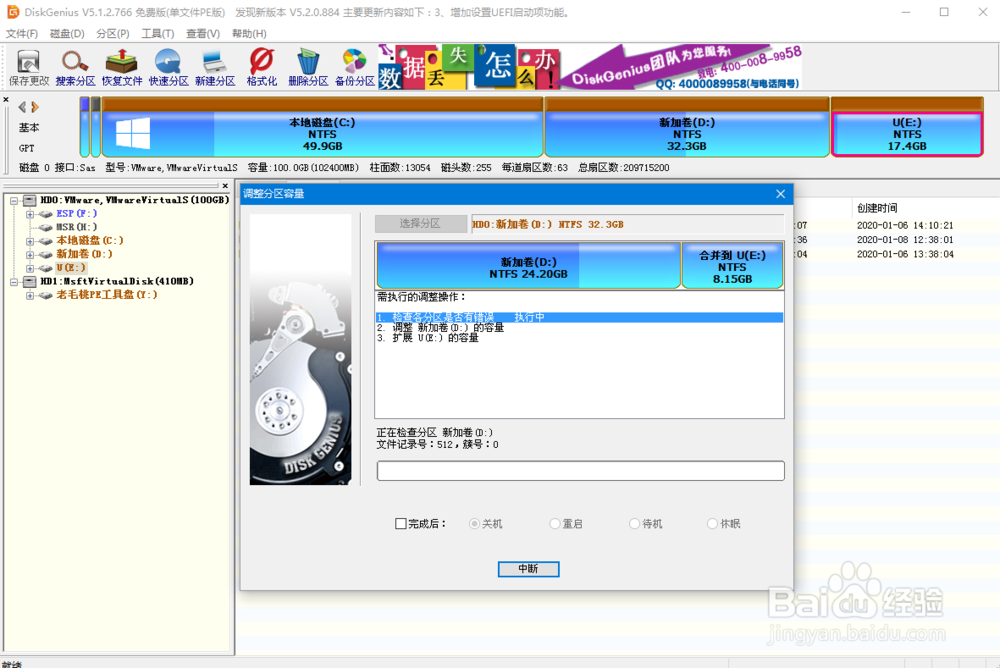怎么给硬盘分区扩容？