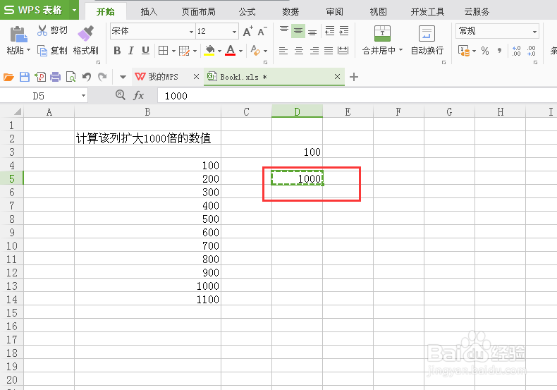 excel中巧用选择性粘贴批量加减乘除一批数据
