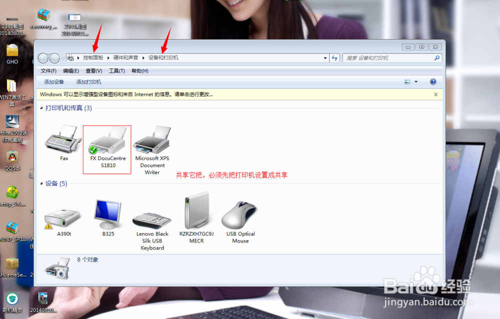 win7打印机共享设置与步骤