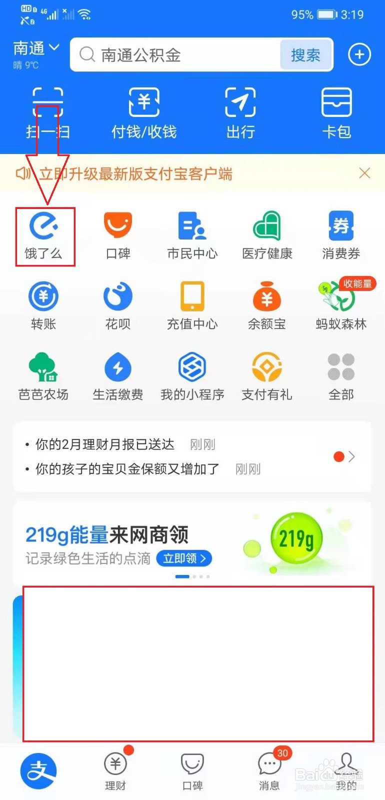 支付宝如何订外卖