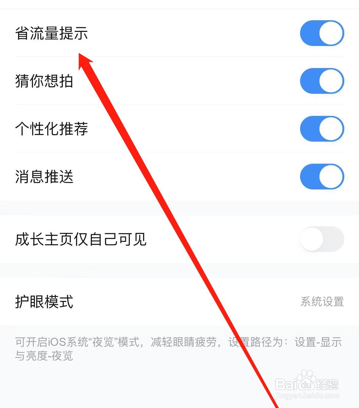 作业帮怎样开启省流量提示