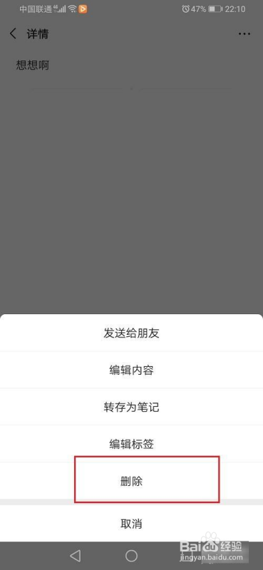 微信收藏怎么删除