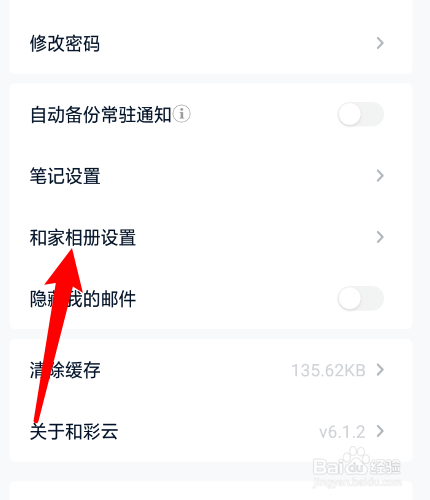 和彩云网盘怎么开启4G网络下载