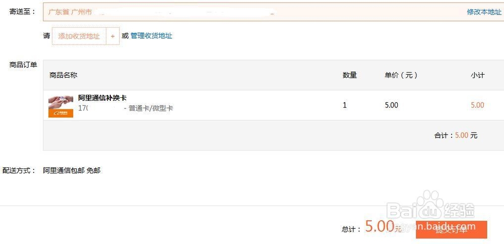 阿里通信170号码手机卡丢了怎么挂失补办