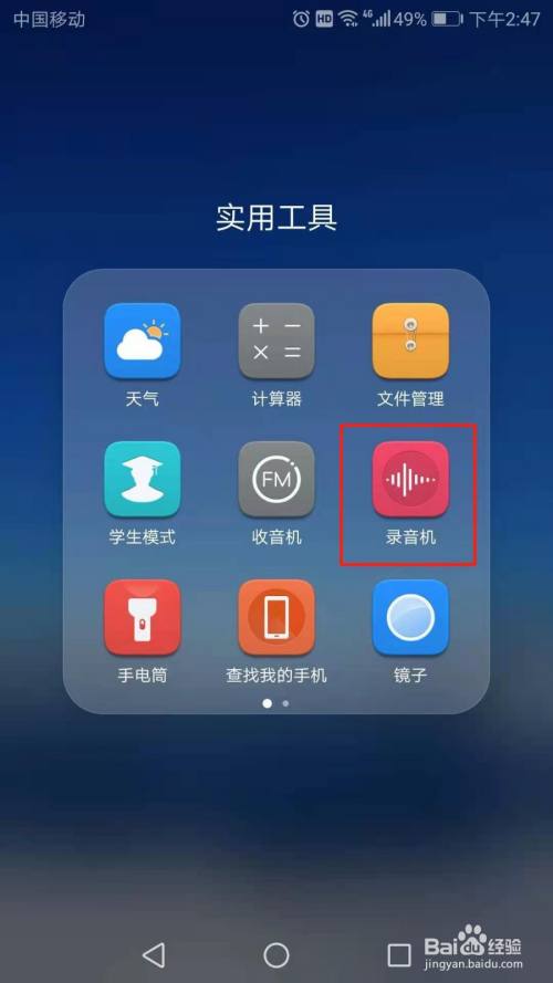 华为手机怎么录音