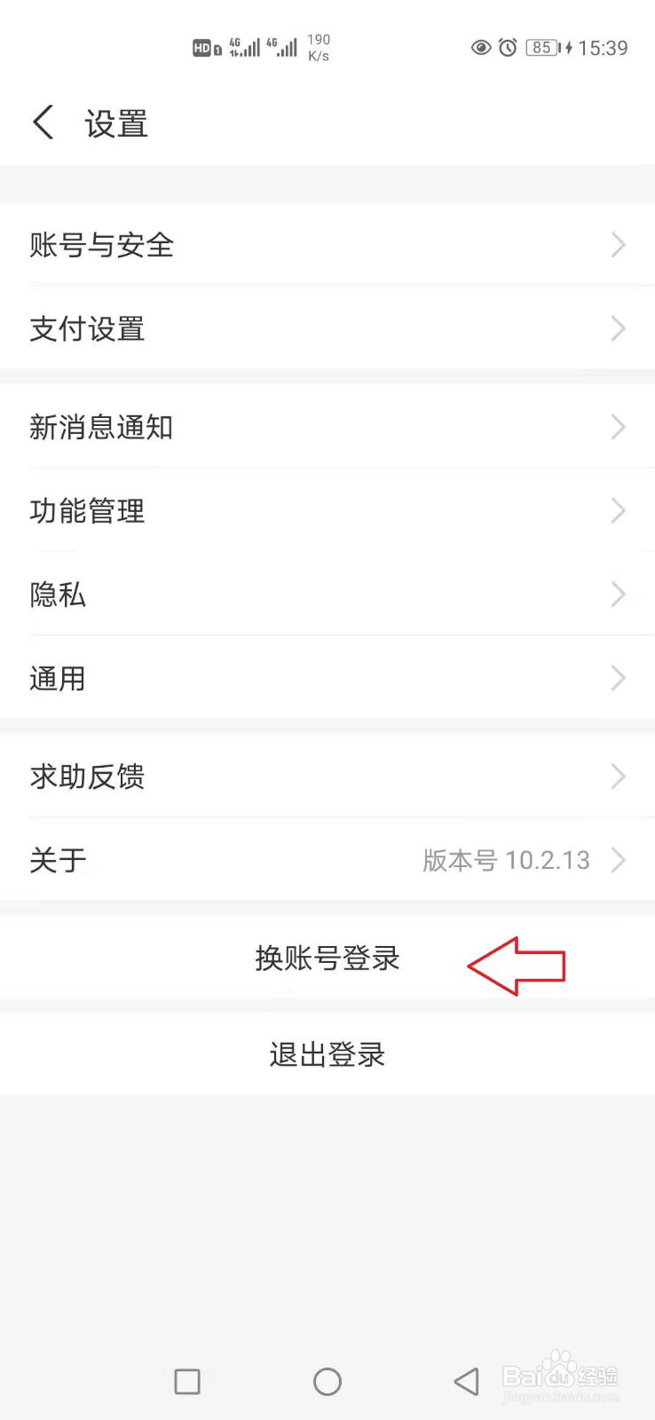 一个手机如何开两个共享单车