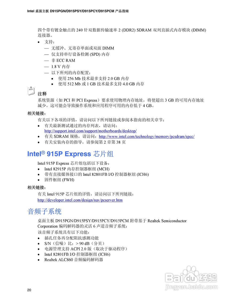 Intel D915PCY主板说明书:[2]