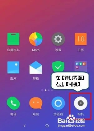 摩托罗拉手机相机怎样设置参数