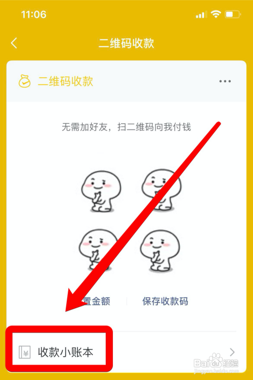 微信收款小账本在哪