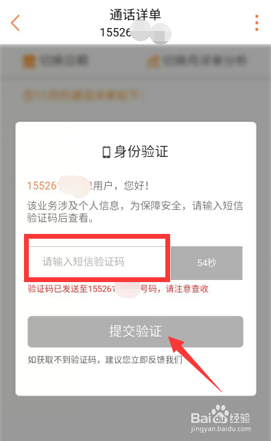 中国联通手机营业厅怎么查询通话记录？