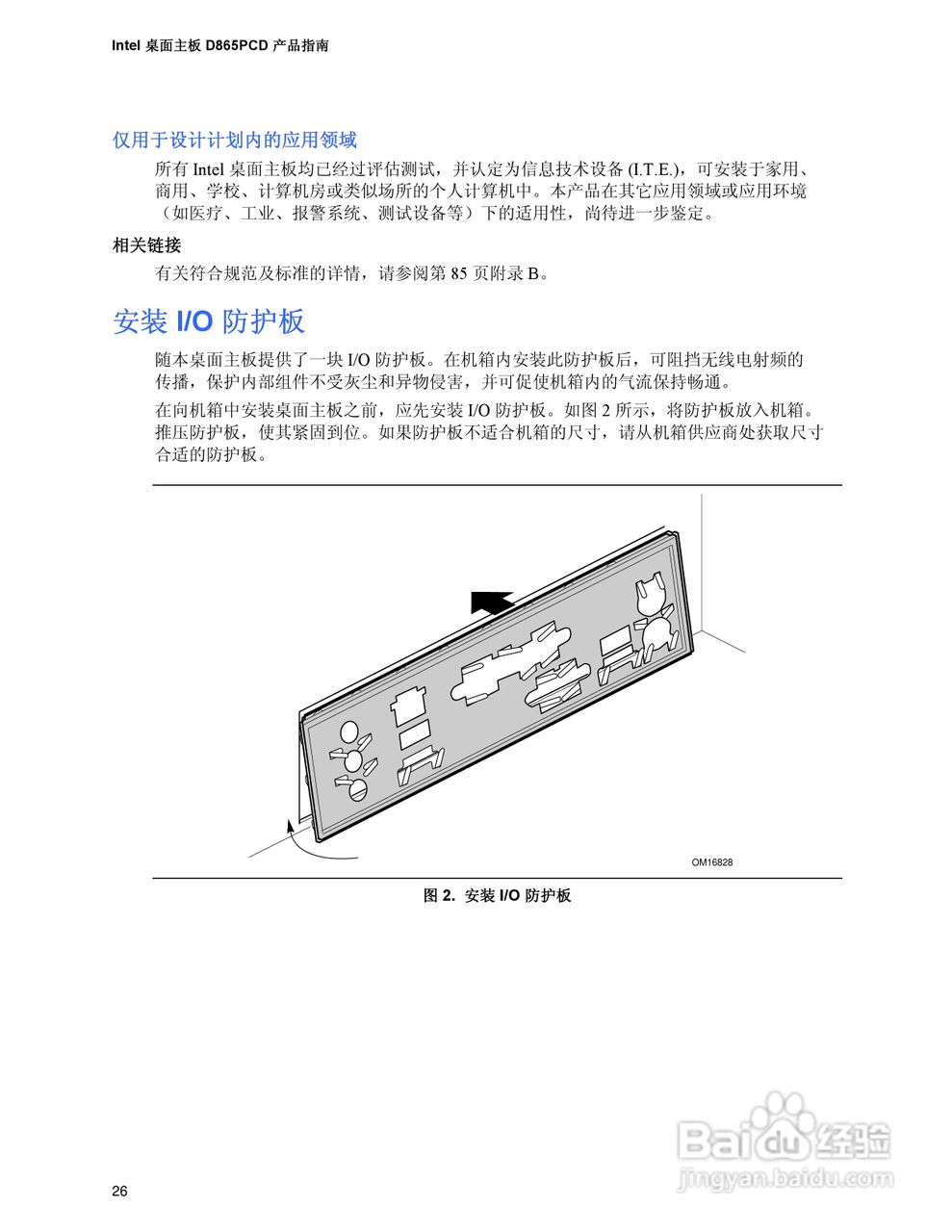 Intel D865PCD主板说明书:[3]