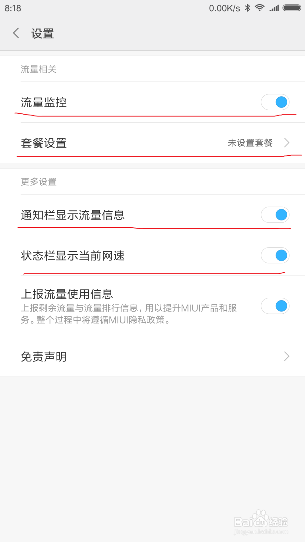 小米手机监控流量怎么设置