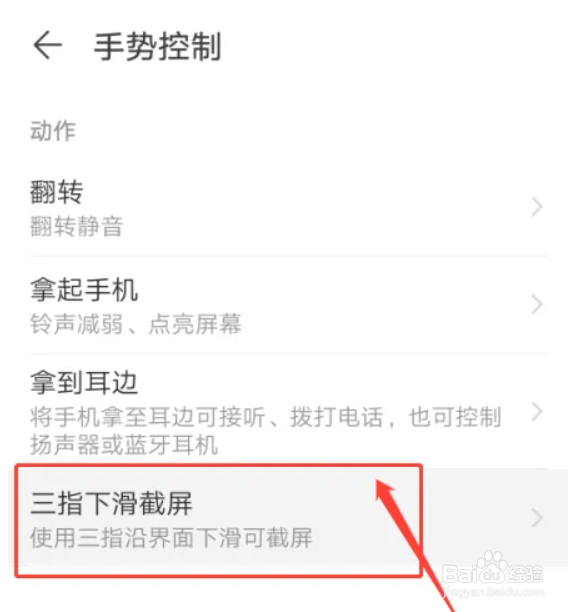 华为手机怎么设置三指下滑截图