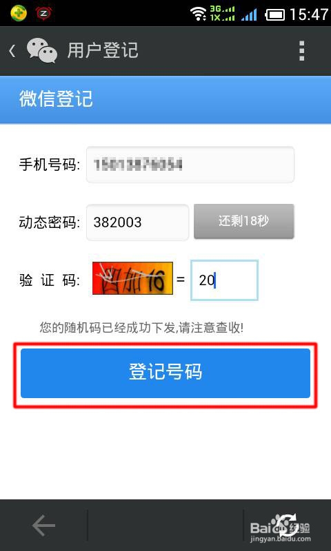 如何用微信查手机话费和流量？