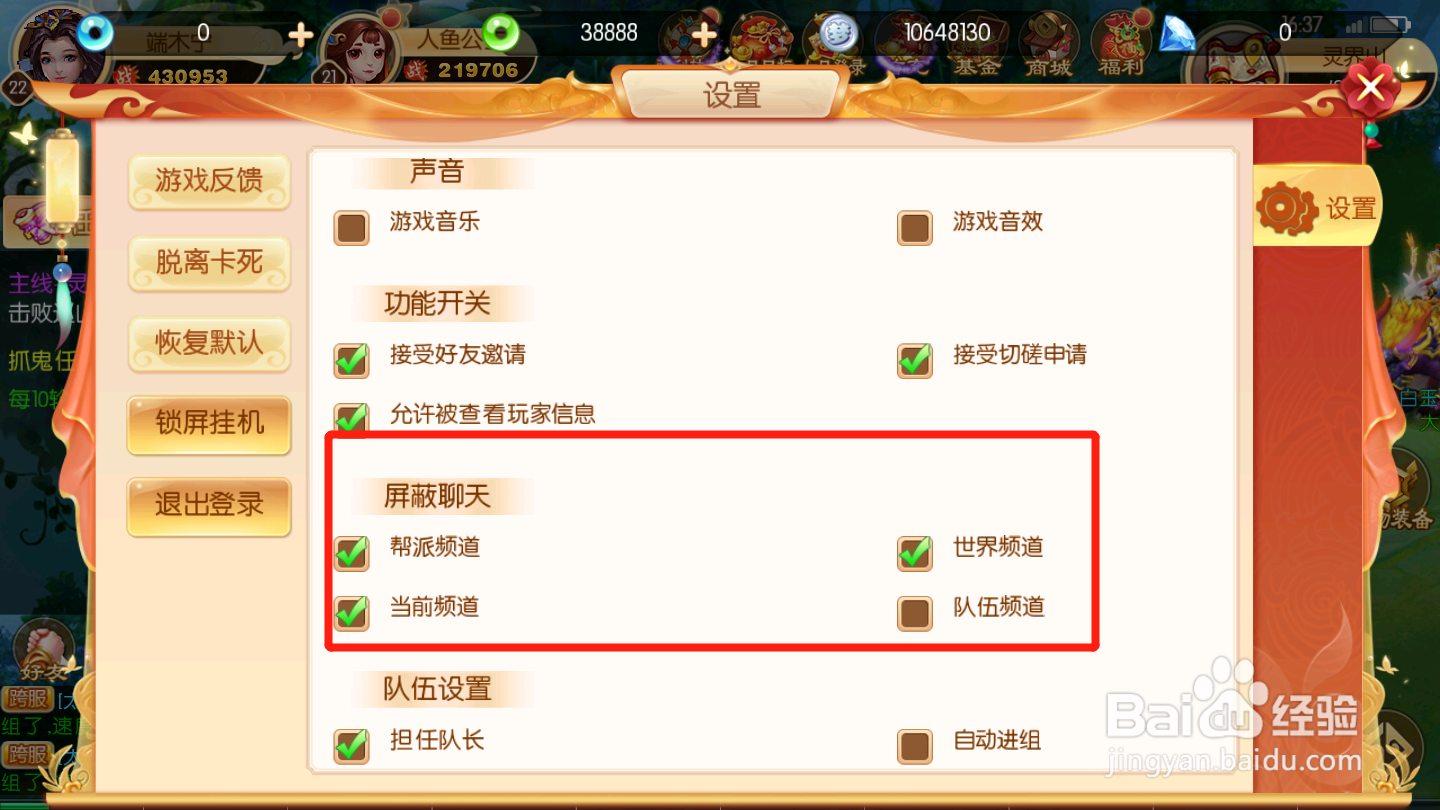 西游记：大话女儿国如何进行屏蔽设置