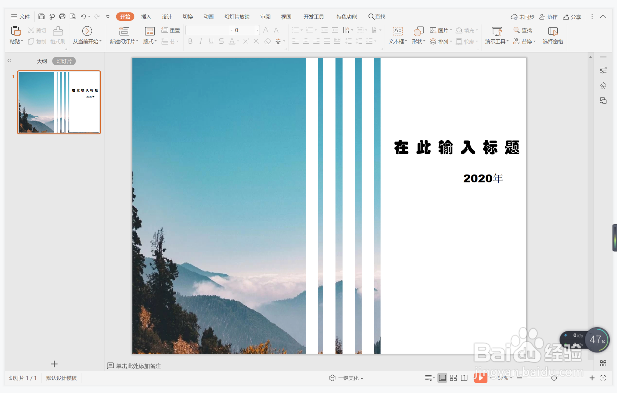 wps演示中如何制作图文结合型封面