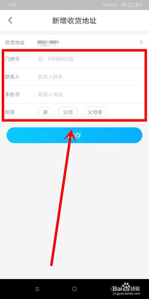 盒马中怎么新增收货地址