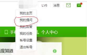 删除百度知道的提问