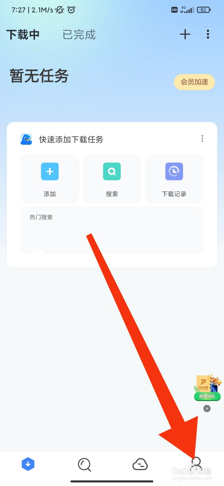 迅雷怎么开启云盘锁