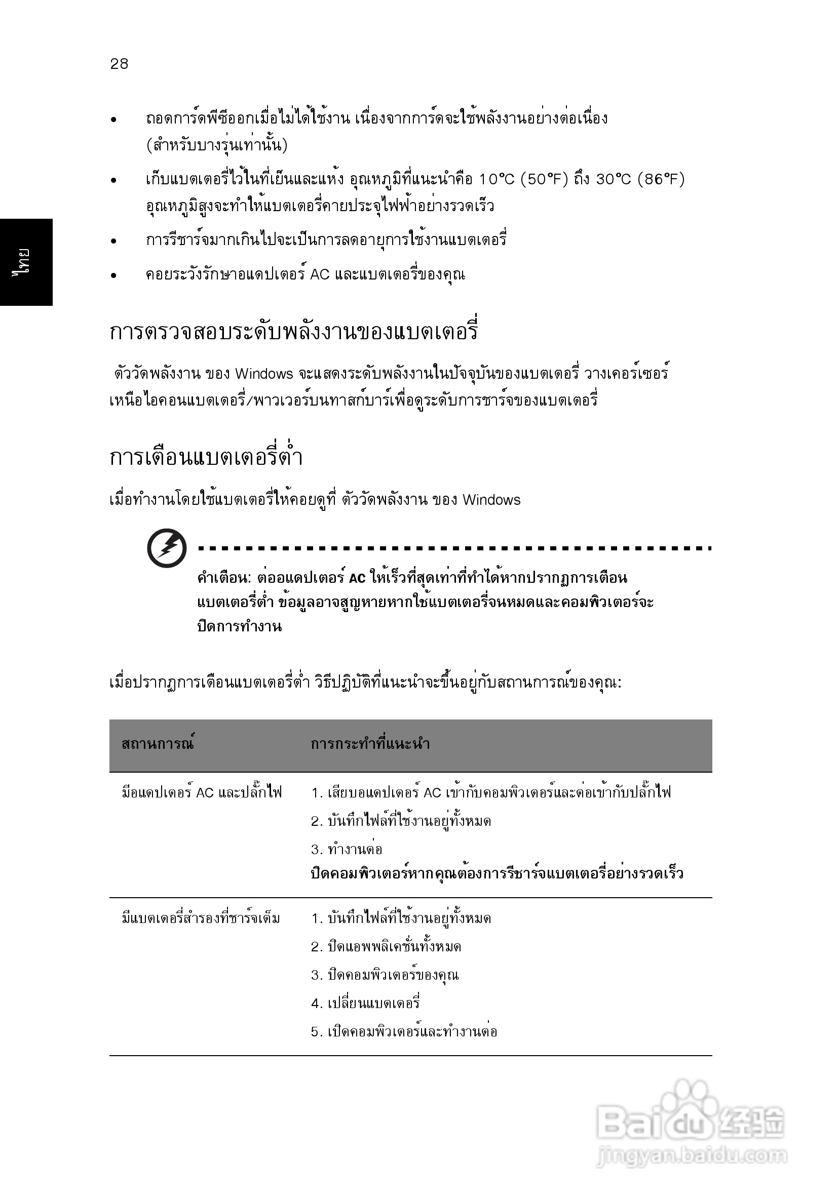 ACER宏基Aspire 5951G笔记本说明书:[233]