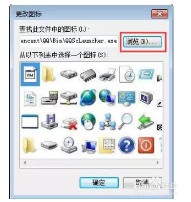 win7电脑桌面图标显示不正常怎么办？