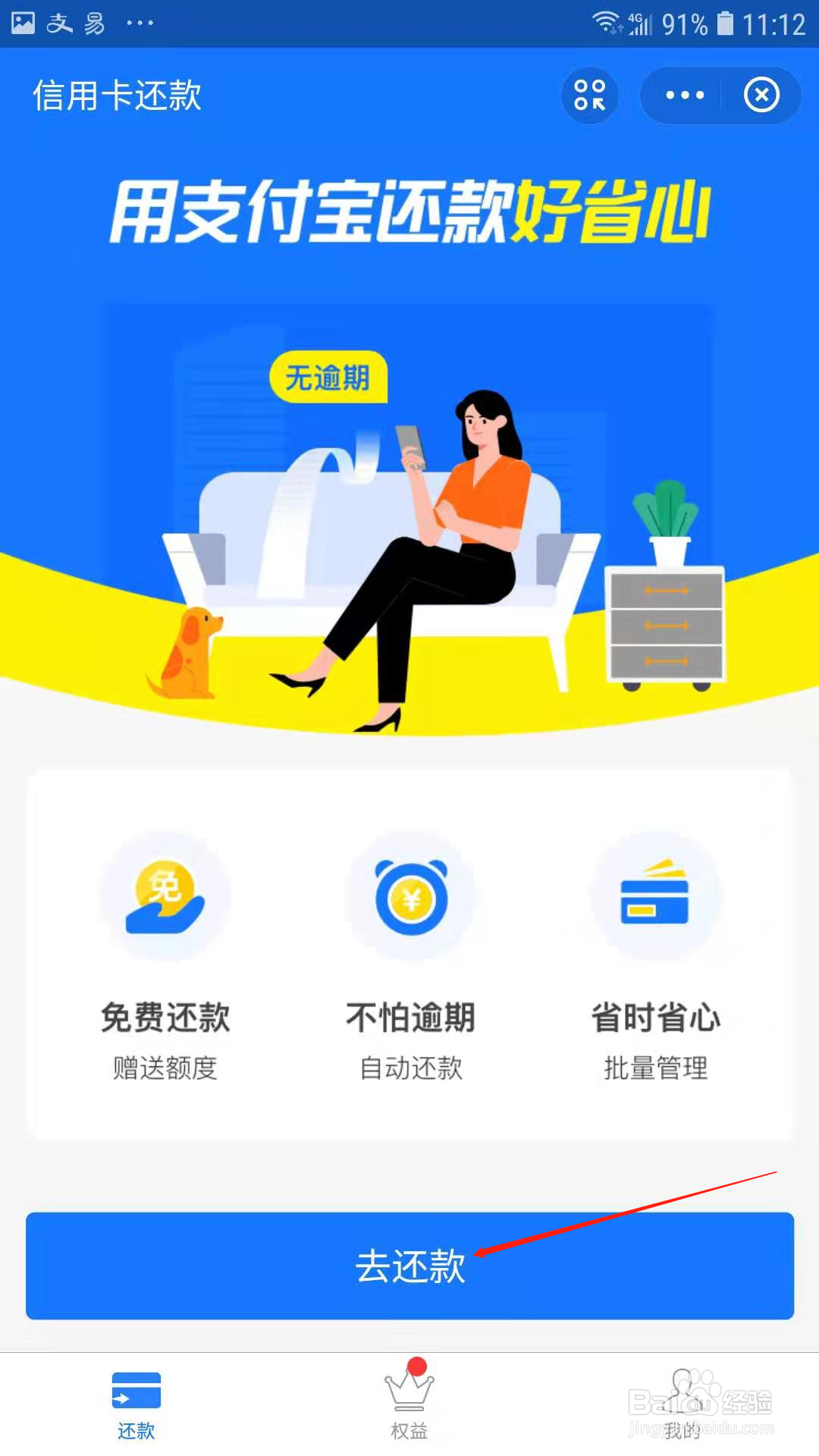支付宝怎样给信用卡还款