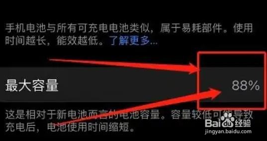 怎么查看苹果手机真实续航？