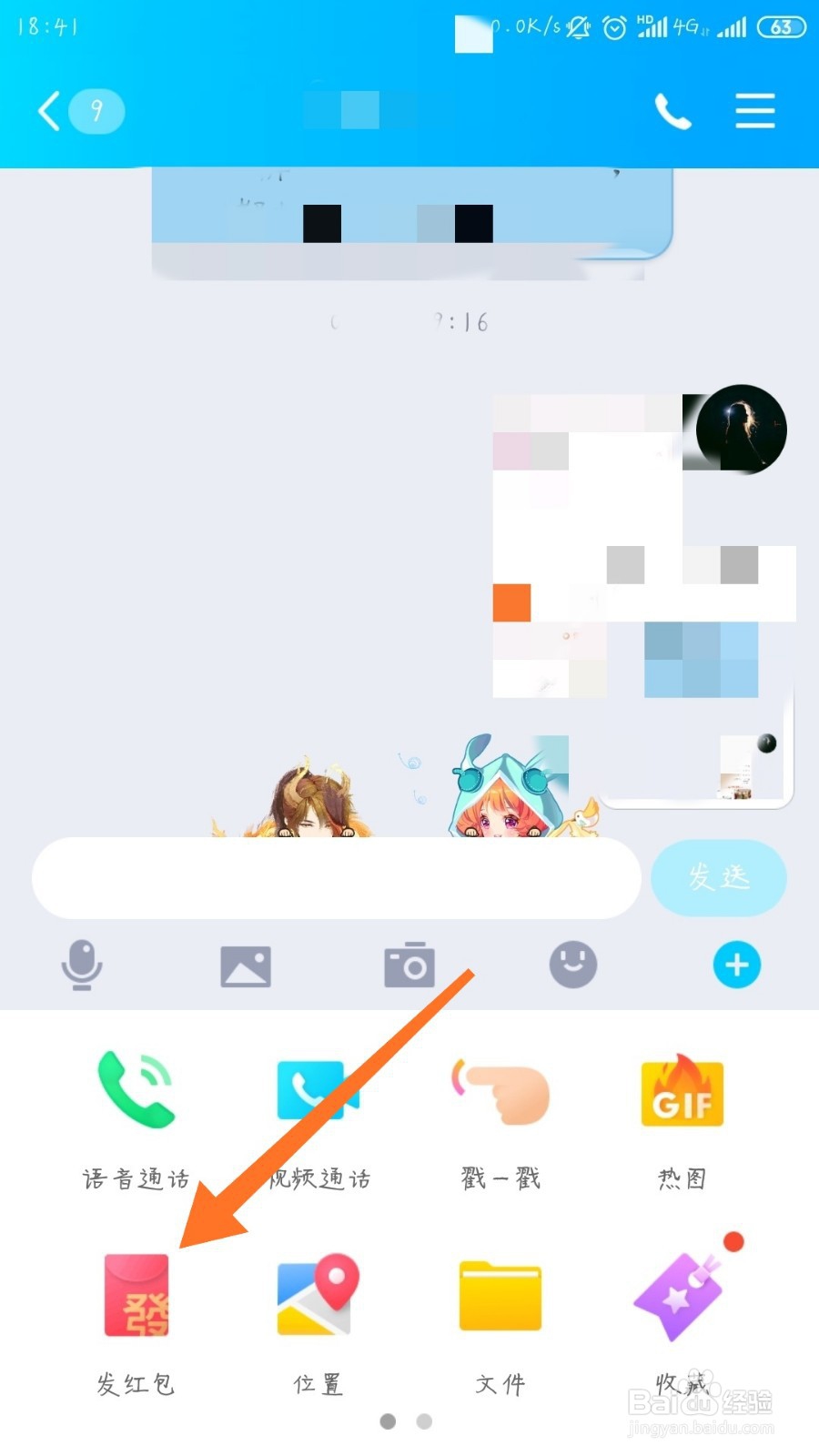 QQ怎么发红包