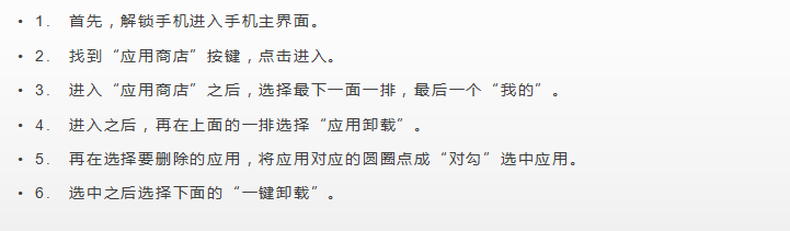 小米手机如何批量删除应用？