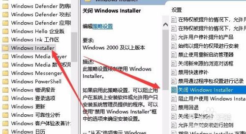 Win10怎么样禁止安装任何软件方法