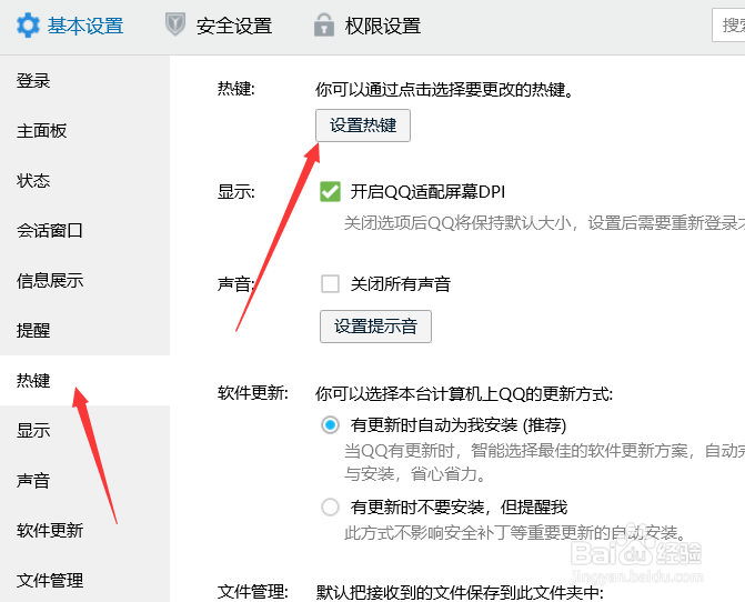 QQ设置快捷键截图