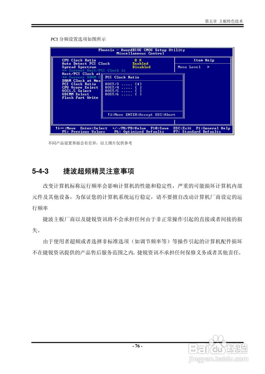 捷波 K8F8G主板说明书:[9]