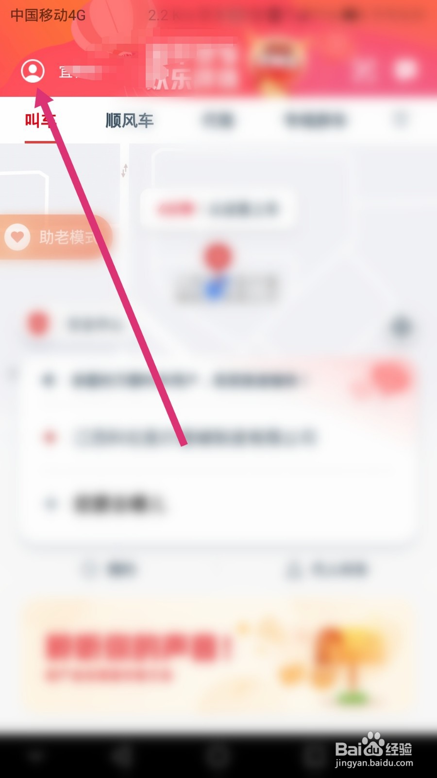 万顺叫车软件如何开通微信先享后付