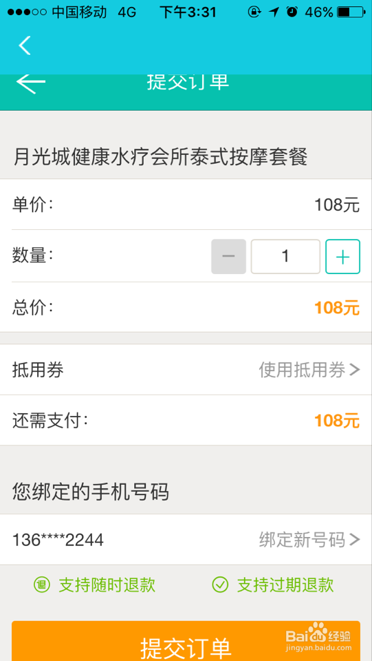 五彩贝APP如何团购商品
