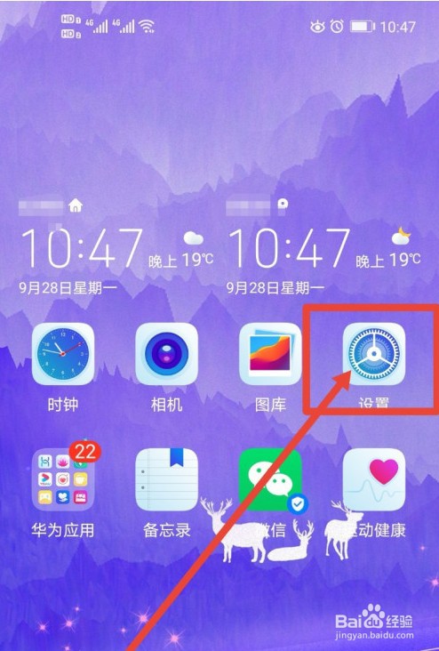 华为Nova4怎么设置定时开关机