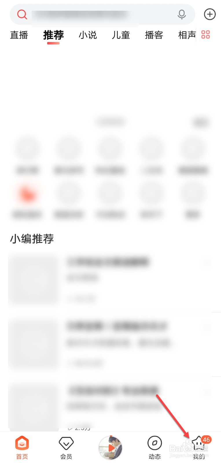 喜马拉雅怎么打开收听等级