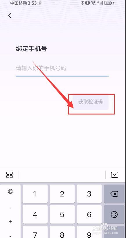 荔枝播客App如何绑定手机号