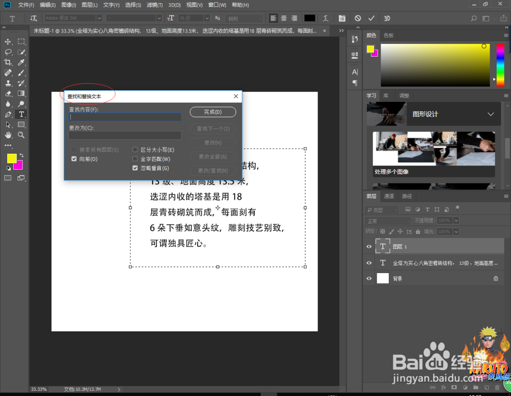 ps 2018怎么使用查找和替换文本