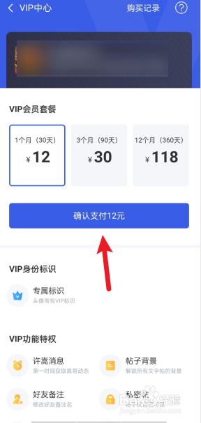 vaeAPP如何购买会员？