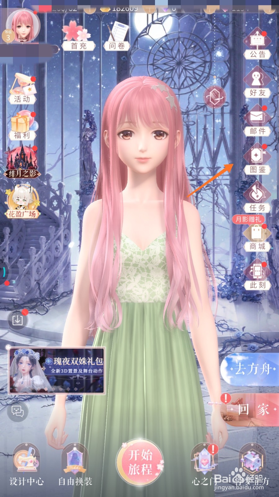 闪耀暖暖中哪里找到高塔长梦