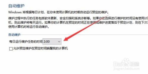 win10自动维护功能在哪里 如何设置自动维护时间
