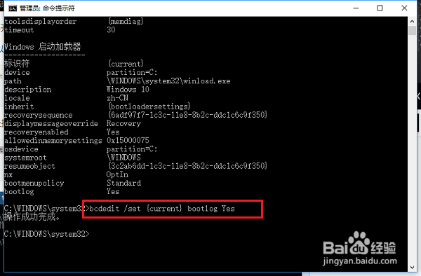 win10系统怎么启用引导日志