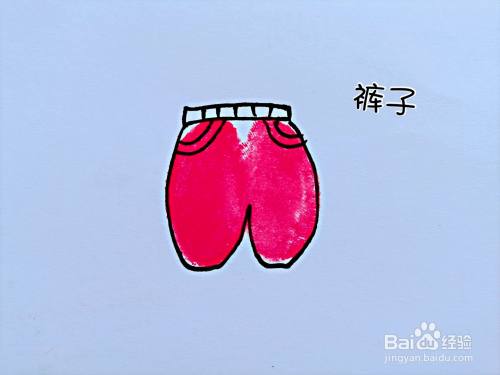 如何用手指印画一条裤子