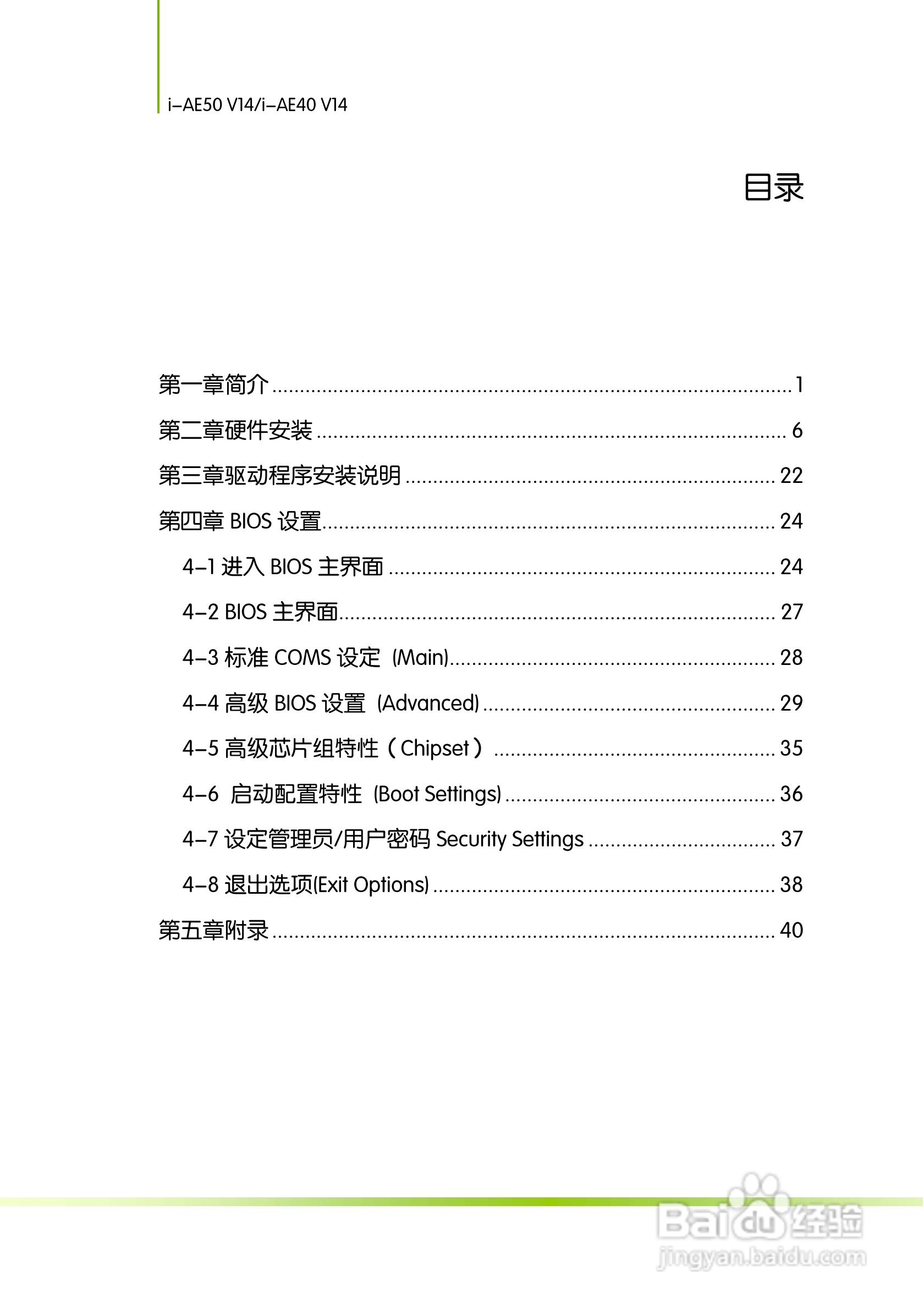 七彩虹主板i-AE40 V14型使用手册:[1]