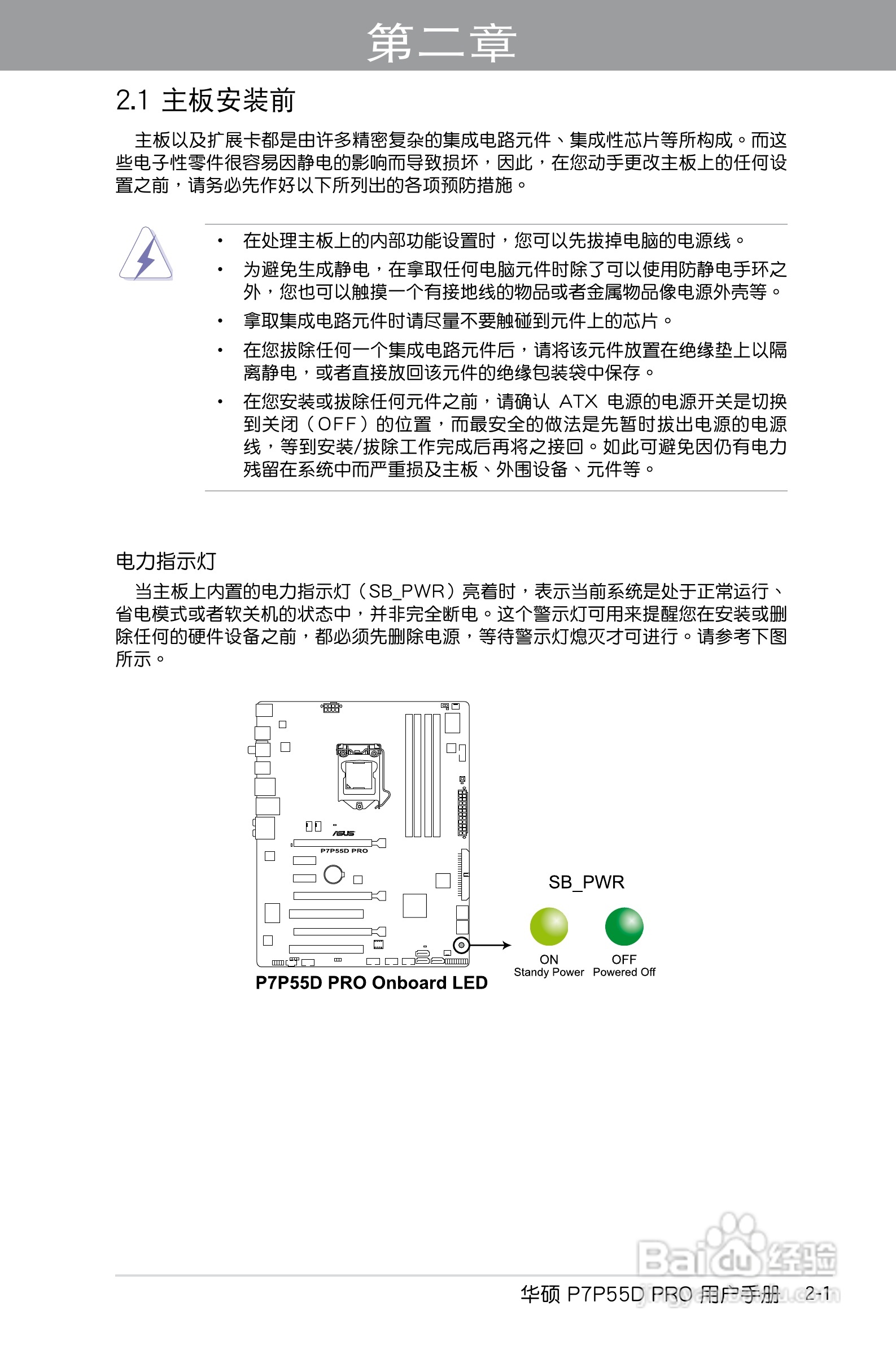 华硕 P7P55D PRO主板说明书:[3]
