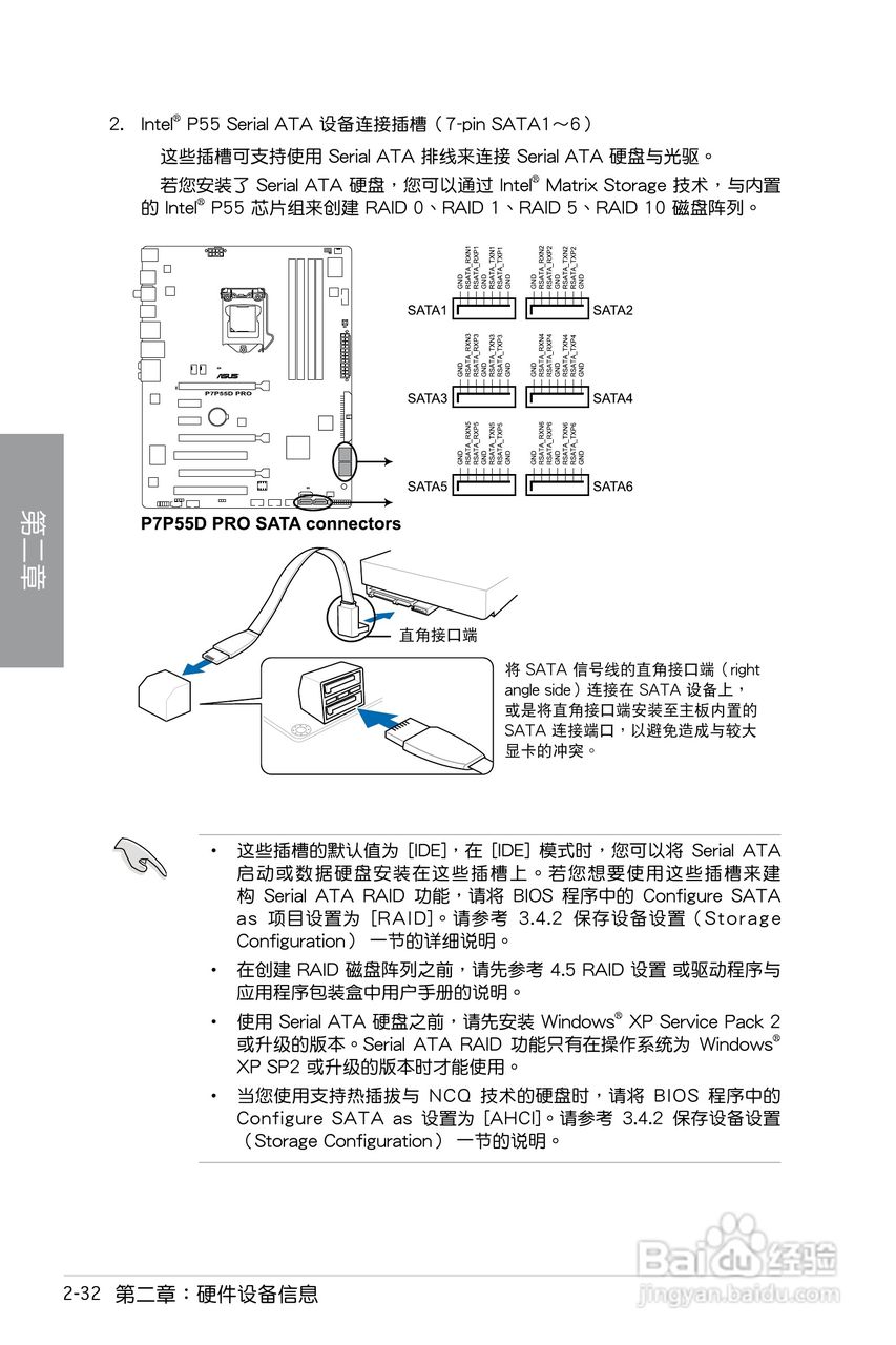 华硕 P7P55D PRO主板说明书:[6]