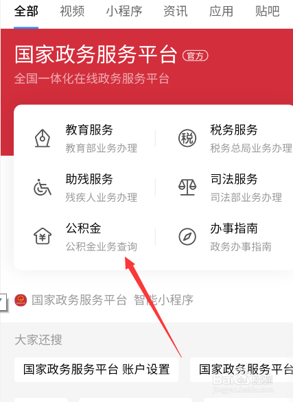 怎么查询公积金贷款额度
