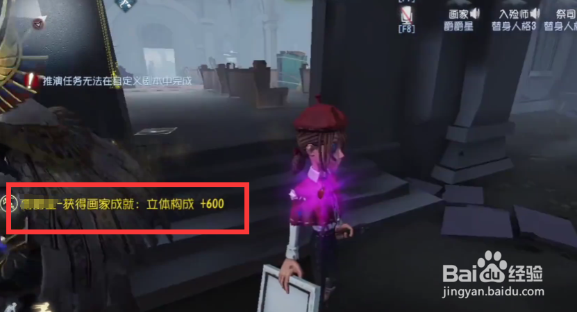 第五人格画家隐藏成就怎么触发