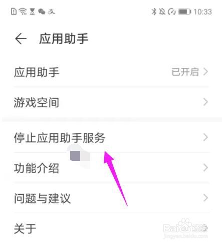华为应用助手怎么关闭