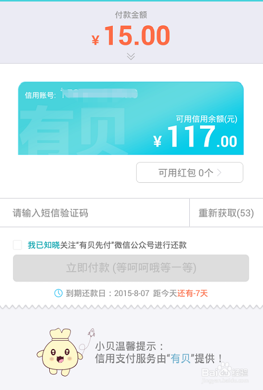 怎么用有贝先付